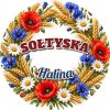 Wzór: Przypinka Sołtyska – napis SOŁTYSKA i pole imię na pastelowym tle